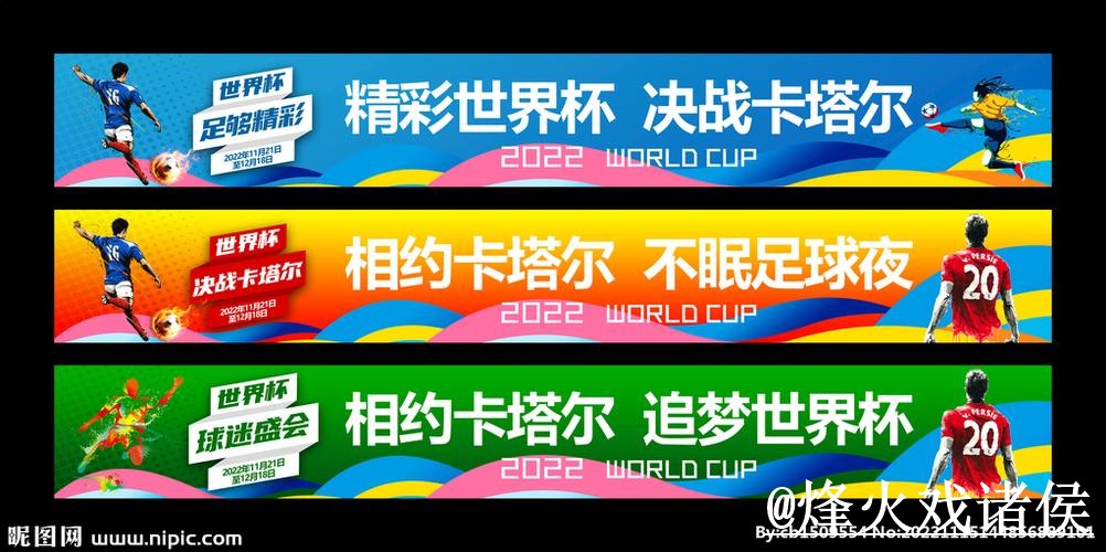 世界杯让球盘口问题解析,临场变化与入口查看说明 世界杯让球盘口问题解析,临场变化与入口查看说明